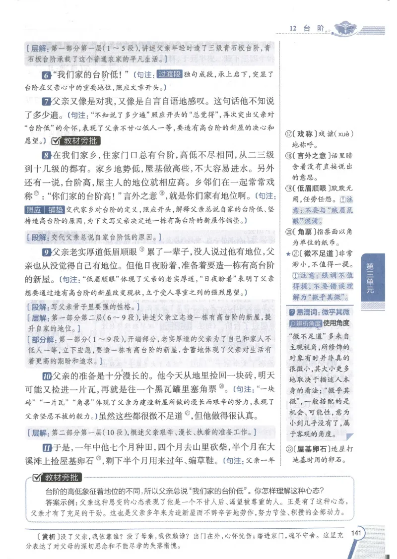 2025版《初中教材全解》语文七下_新人教版七下语文学习资料包_13.配套教辅练习