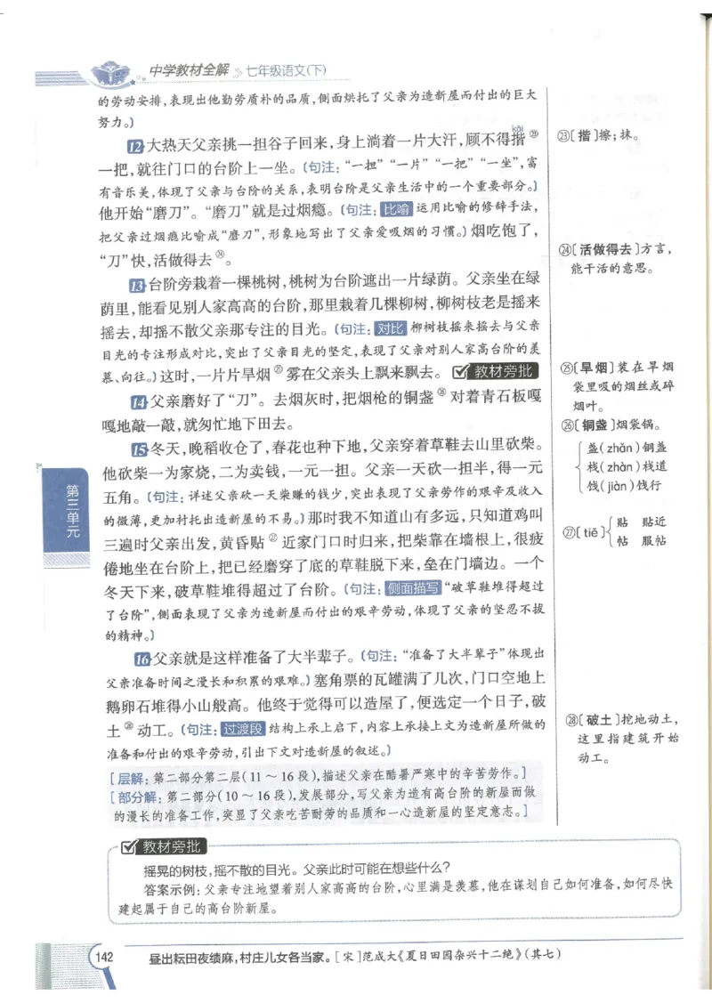 2025版《初中教材全解》语文七下_新人教版七下语文学习资料包_13.配套教辅练习