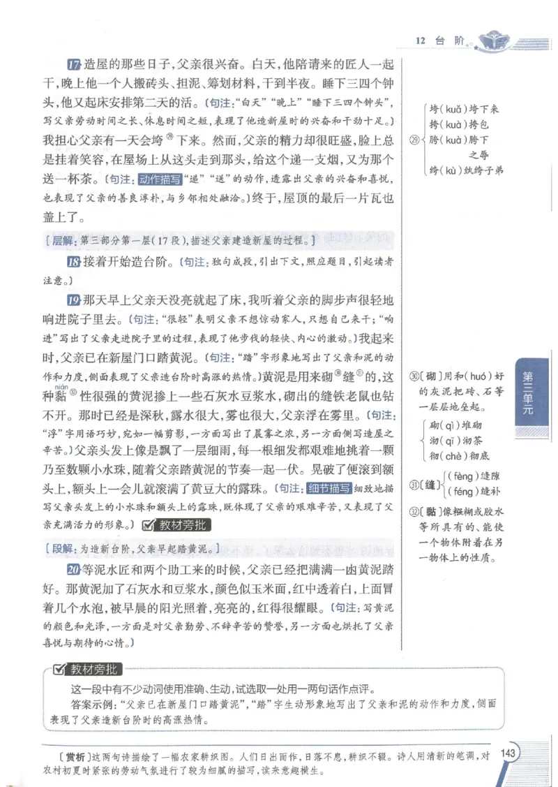 2025版《初中教材全解》语文七下_新人教版七下语文学习资料包_13.配套教辅练习