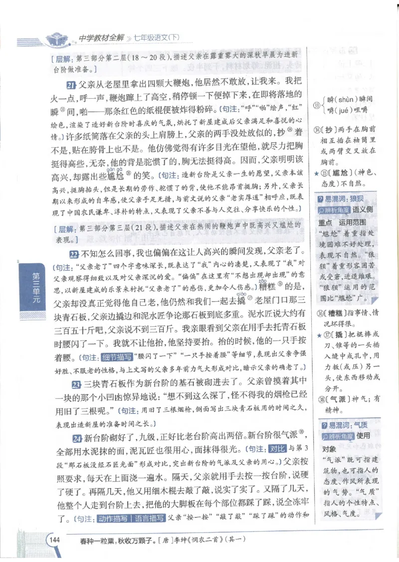 2025版《初中教材全解》语文七下_新人教版七下语文学习资料包_13.配套教辅练习