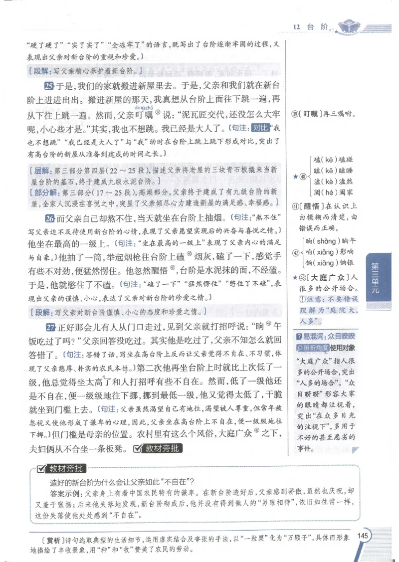 2025版《初中教材全解》语文七下_新人教版七下语文学习资料包_13.配套教辅练习