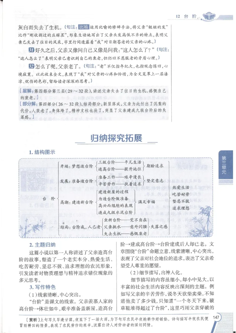 2025版《初中教材全解》语文七下_新人教版七下语文学习资料包_13.配套教辅练习