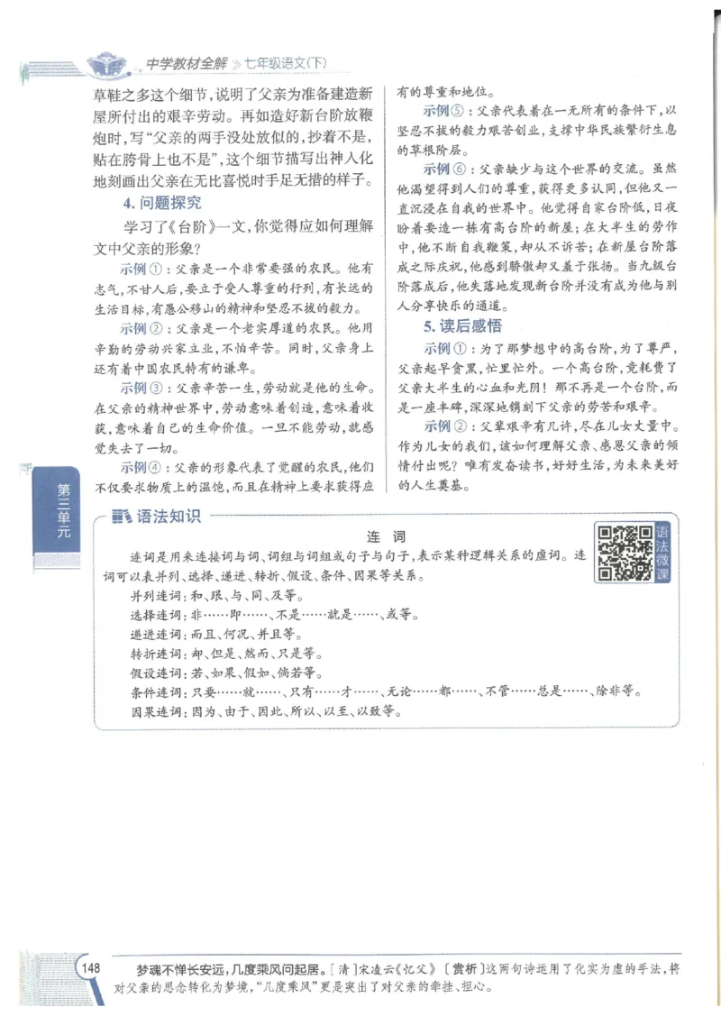 2025版《初中教材全解》语文七下_新人教版七下语文学习资料包_13.配套教辅练习