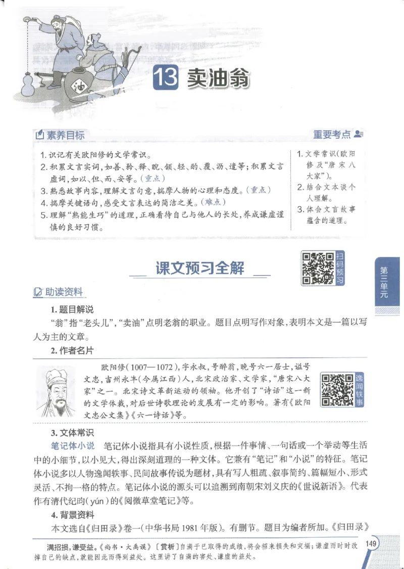 2025版《初中教材全解》语文七下_新人教版七下语文学习资料包_13.配套教辅练习