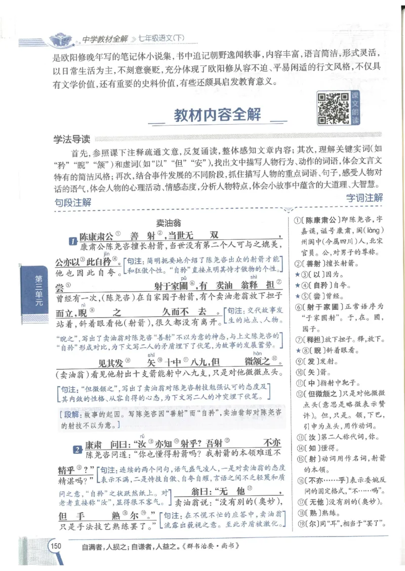 2025版《初中教材全解》语文七下_新人教版七下语文学习资料包_13.配套教辅练习