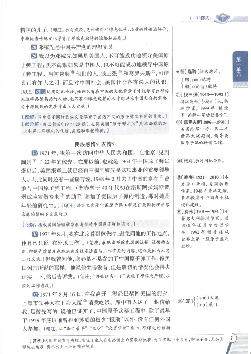 2025版《初中教材全解》语文七下_新人教版七下语文学习资料包_13.配套教辅练习