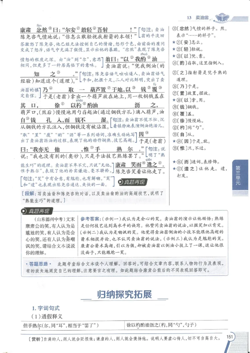 2025版《初中教材全解》语文七下_新人教版七下语文学习资料包_13.配套教辅练习