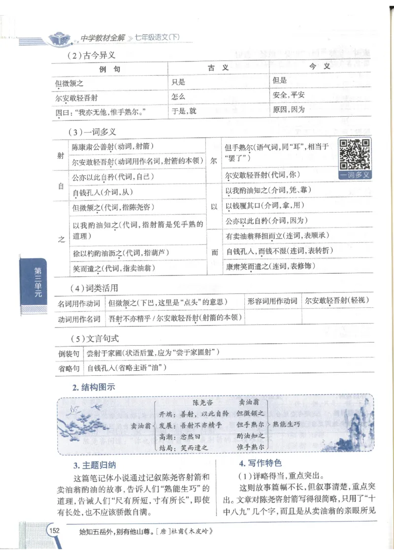 2025版《初中教材全解》语文七下_新人教版七下语文学习资料包_13.配套教辅练习