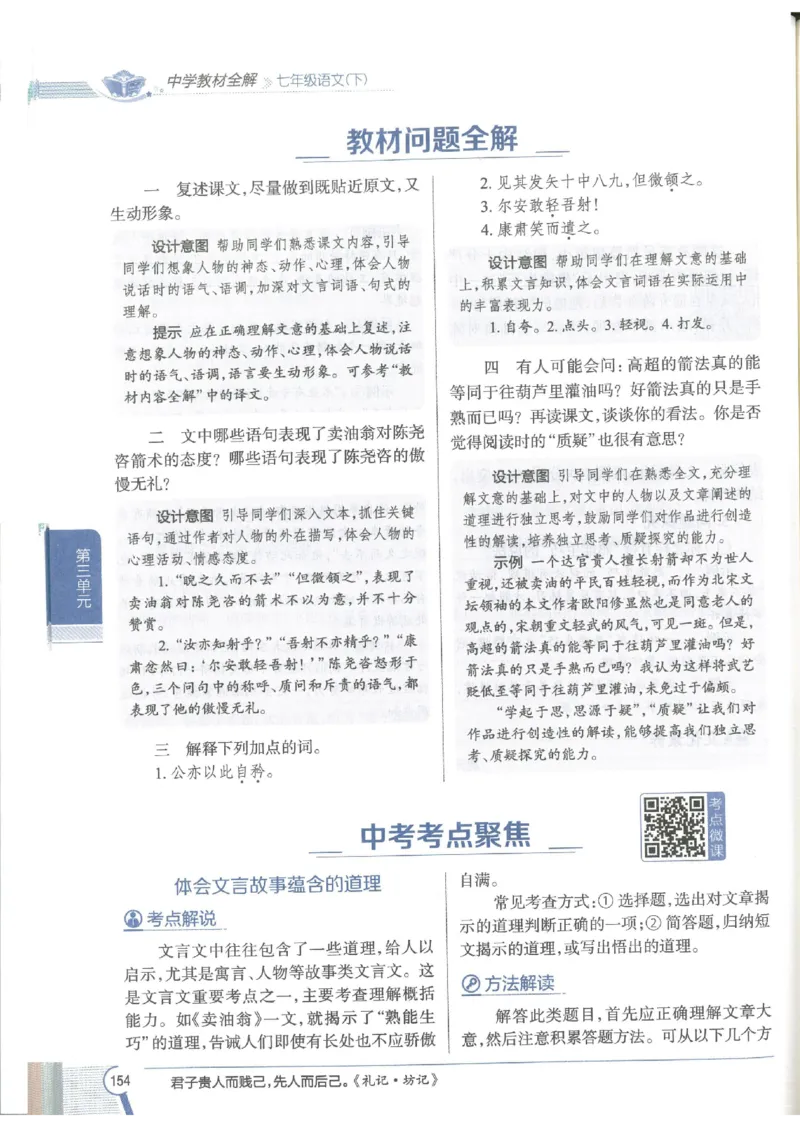 2025版《初中教材全解》语文七下_新人教版七下语文学习资料包_13.配套教辅练习