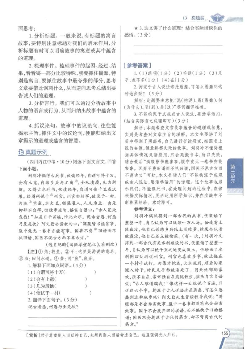 2025版《初中教材全解》语文七下_新人教版七下语文学习资料包_13.配套教辅练习