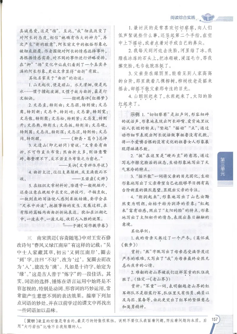 2025版《初中教材全解》语文七下_新人教版七下语文学习资料包_13.配套教辅练习