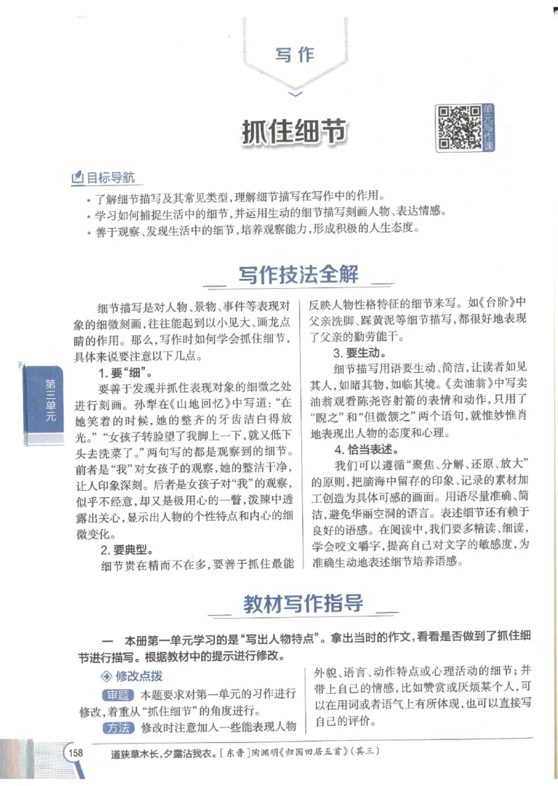 2025版《初中教材全解》语文七下_新人教版七下语文学习资料包_13.配套教辅练习