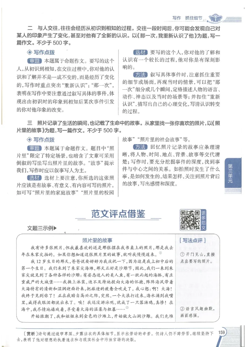 2025版《初中教材全解》语文七下_新人教版七下语文学习资料包_13.配套教辅练习