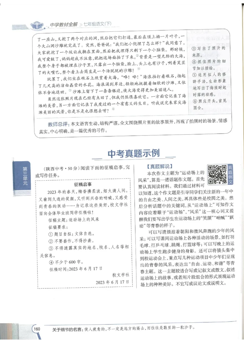 2025版《初中教材全解》语文七下_新人教版七下语文学习资料包_13.配套教辅练习