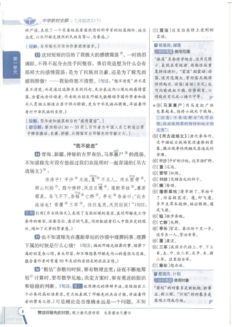 2025版《初中教材全解》语文七下_新人教版七下语文学习资料包_13.配套教辅练习