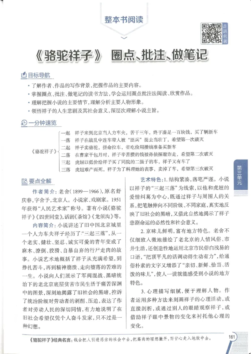 2025版《初中教材全解》语文七下_新人教版七下语文学习资料包_13.配套教辅练习