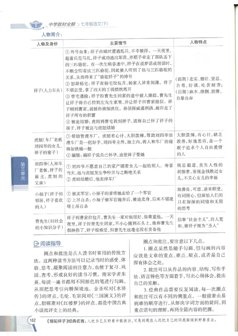 2025版《初中教材全解》语文七下_新人教版七下语文学习资料包_13.配套教辅练习