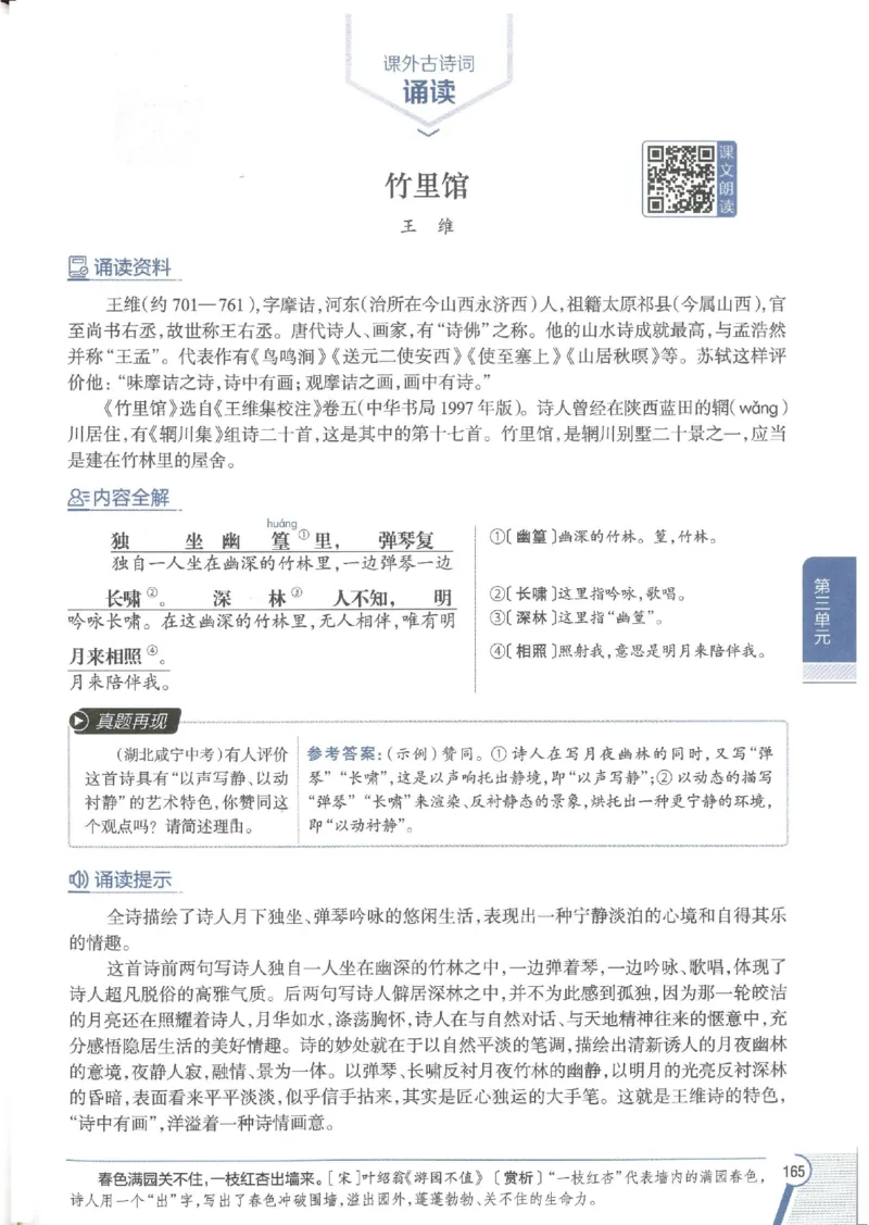 2025版《初中教材全解》语文七下_新人教版七下语文学习资料包_13.配套教辅练习