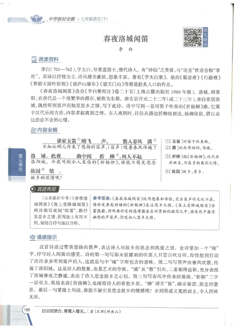 2025版《初中教材全解》语文七下_新人教版七下语文学习资料包_13.配套教辅练习