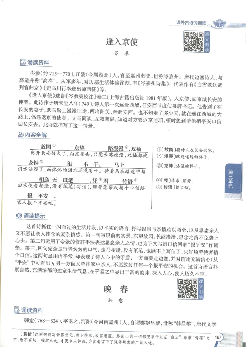 2025版《初中教材全解》语文七下_新人教版七下语文学习资料包_13.配套教辅练习