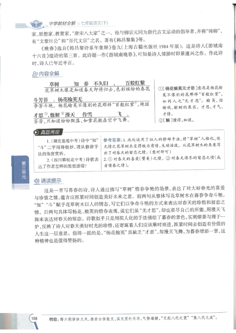 2025版《初中教材全解》语文七下_新人教版七下语文学习资料包_13.配套教辅练习
