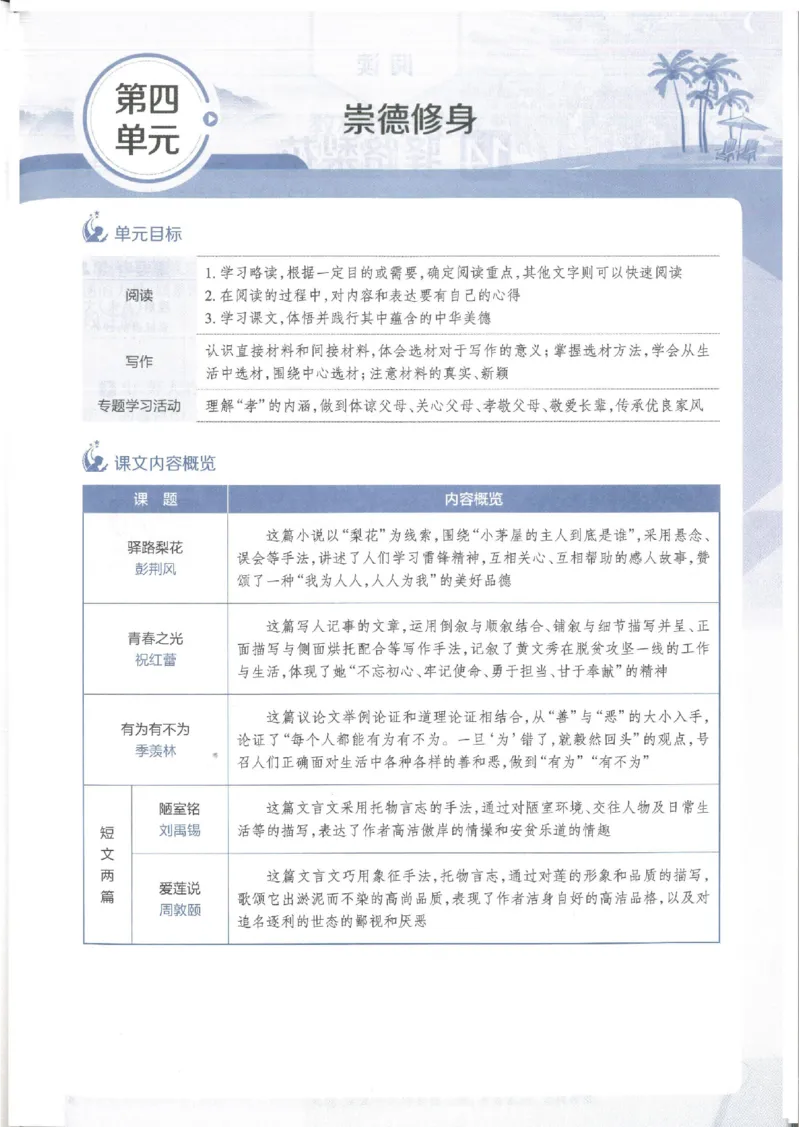 2025版《初中教材全解》语文七下_新人教版七下语文学习资料包_13.配套教辅练习