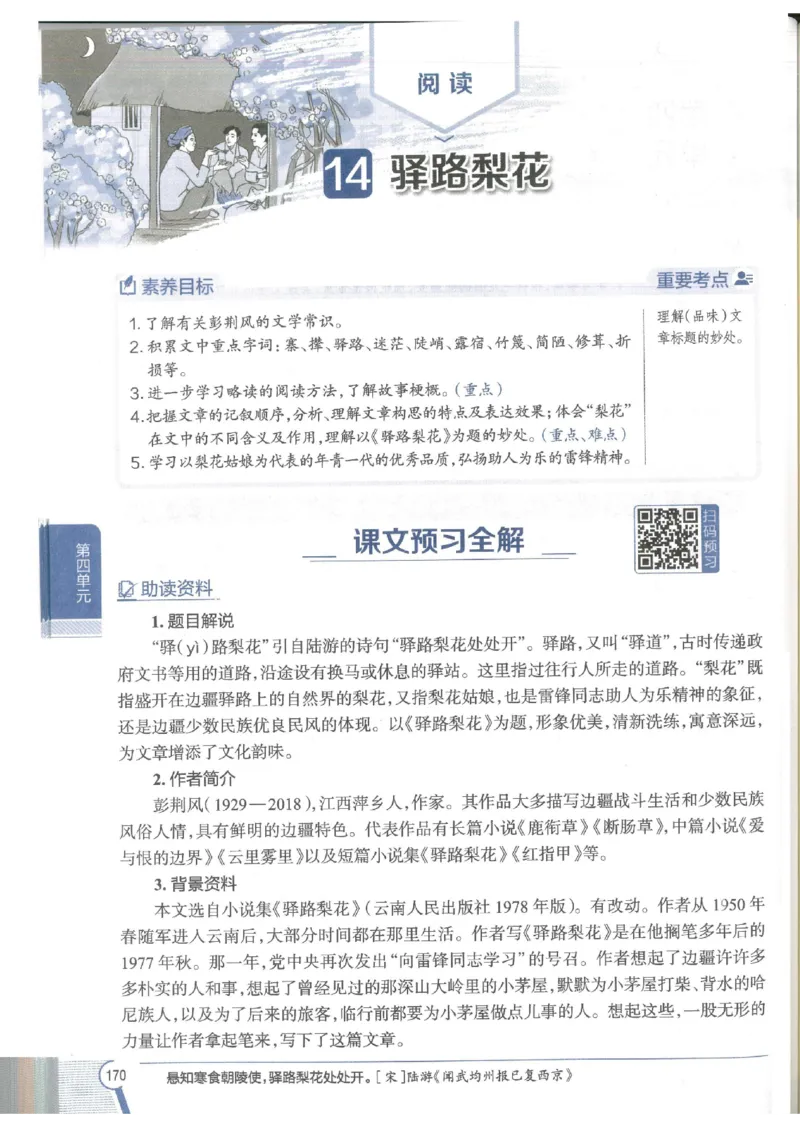 2025版《初中教材全解》语文七下_新人教版七下语文学习资料包_13.配套教辅练习