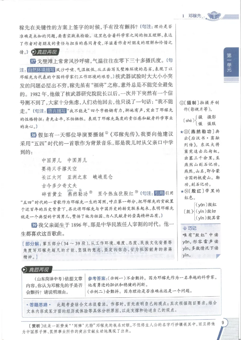 2025版《初中教材全解》语文七下_新人教版七下语文学习资料包_13.配套教辅练习