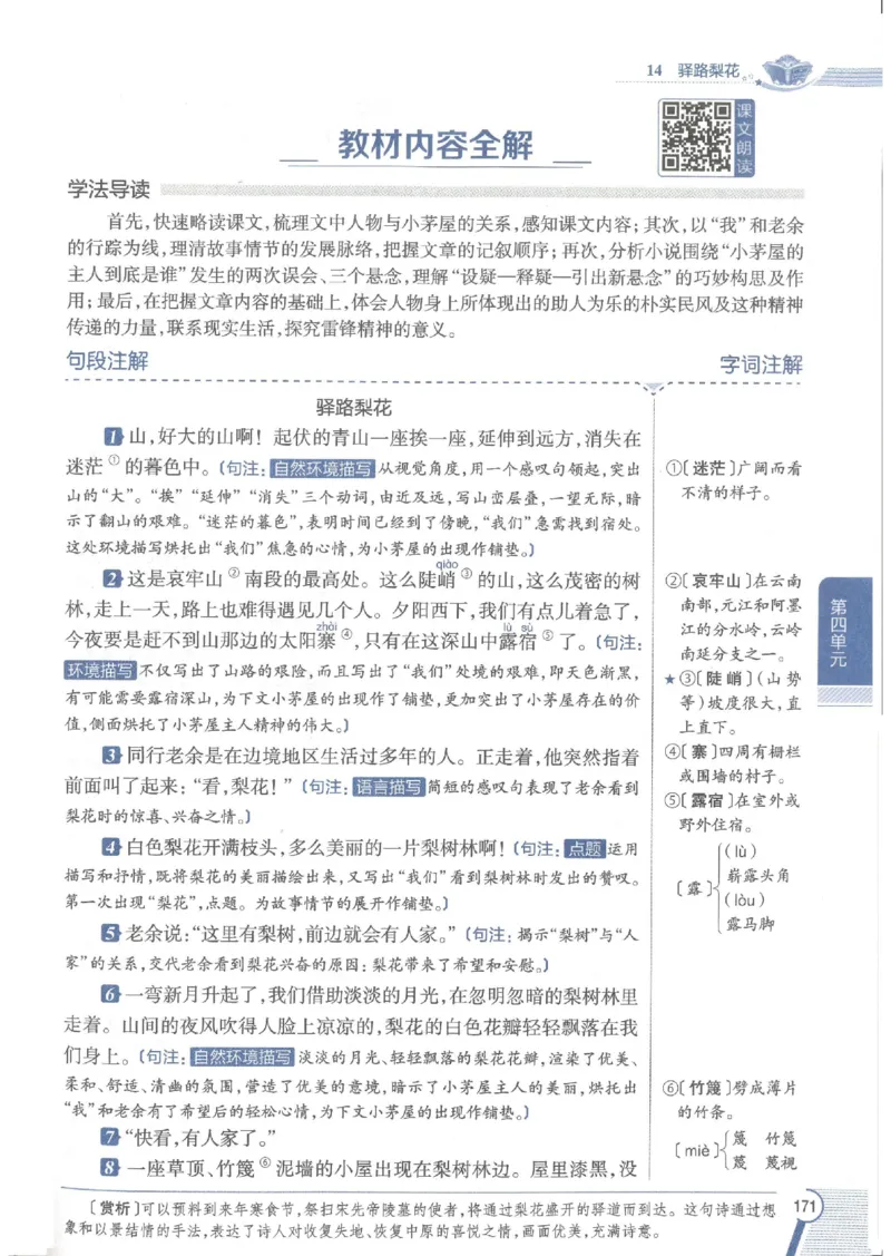 2025版《初中教材全解》语文七下_新人教版七下语文学习资料包_13.配套教辅练习
