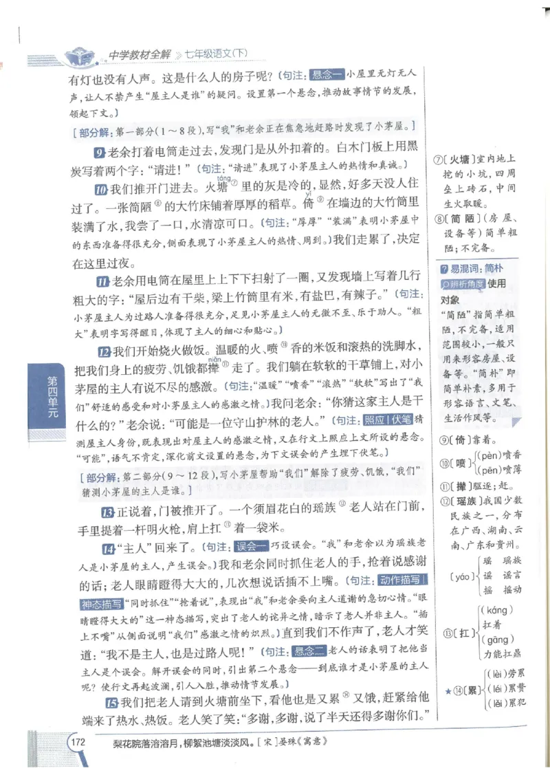 2025版《初中教材全解》语文七下_新人教版七下语文学习资料包_13.配套教辅练习