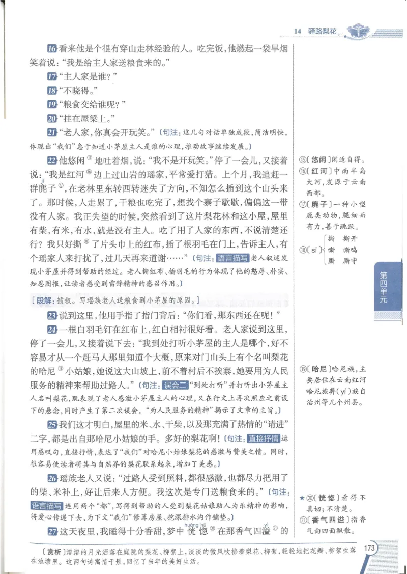 2025版《初中教材全解》语文七下_新人教版七下语文学习资料包_13.配套教辅练习