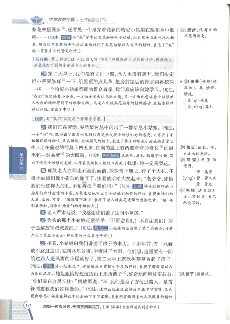 2025版《初中教材全解》语文七下_新人教版七下语文学习资料包_13.配套教辅练习