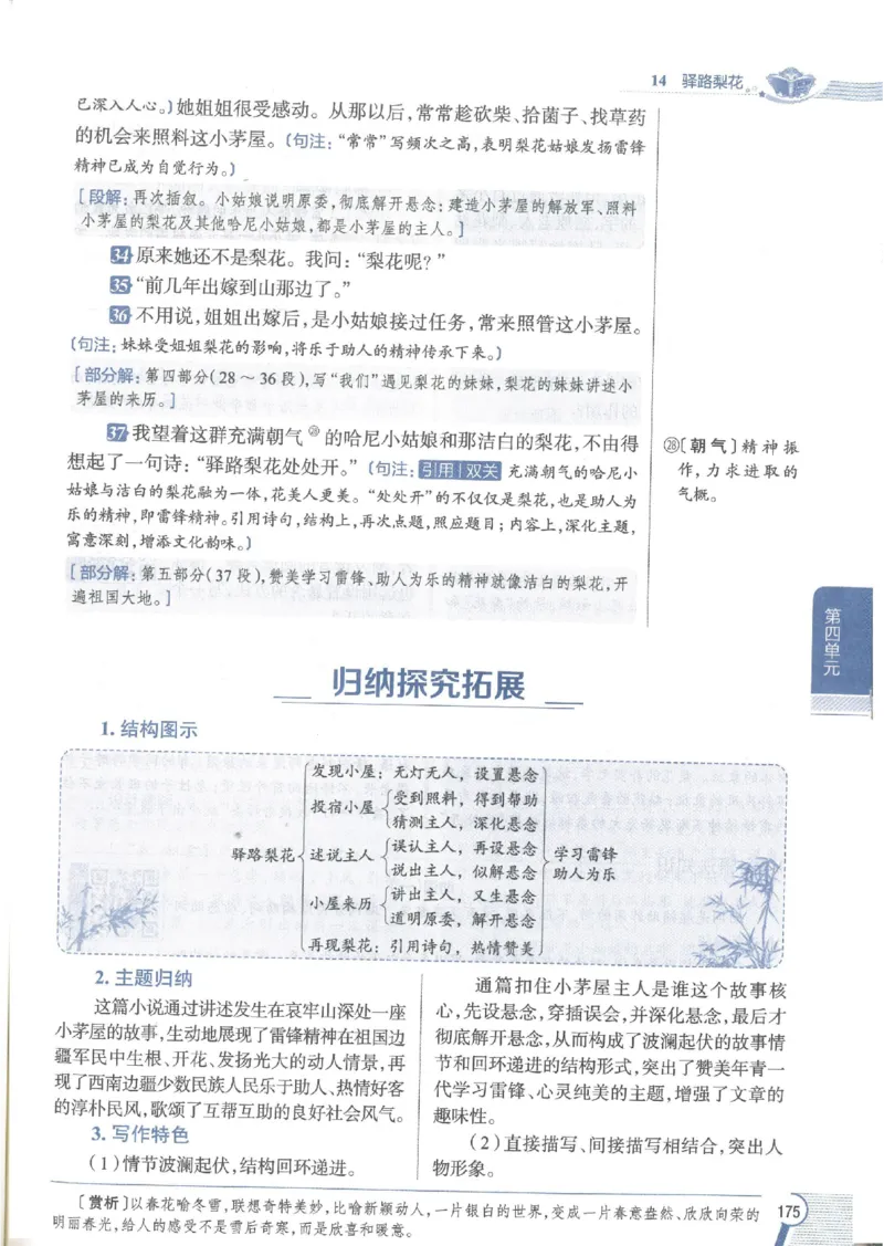 2025版《初中教材全解》语文七下_新人教版七下语文学习资料包_13.配套教辅练习