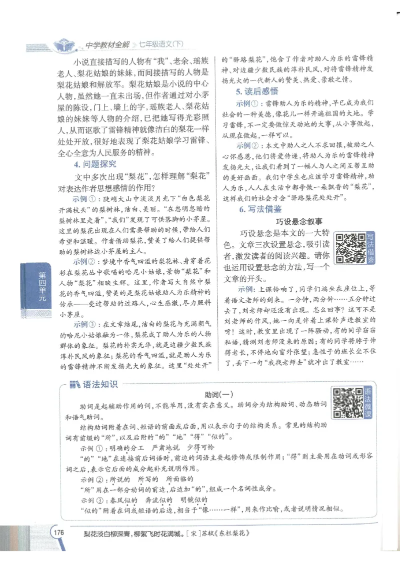 2025版《初中教材全解》语文七下_新人教版七下语文学习资料包_13.配套教辅练习