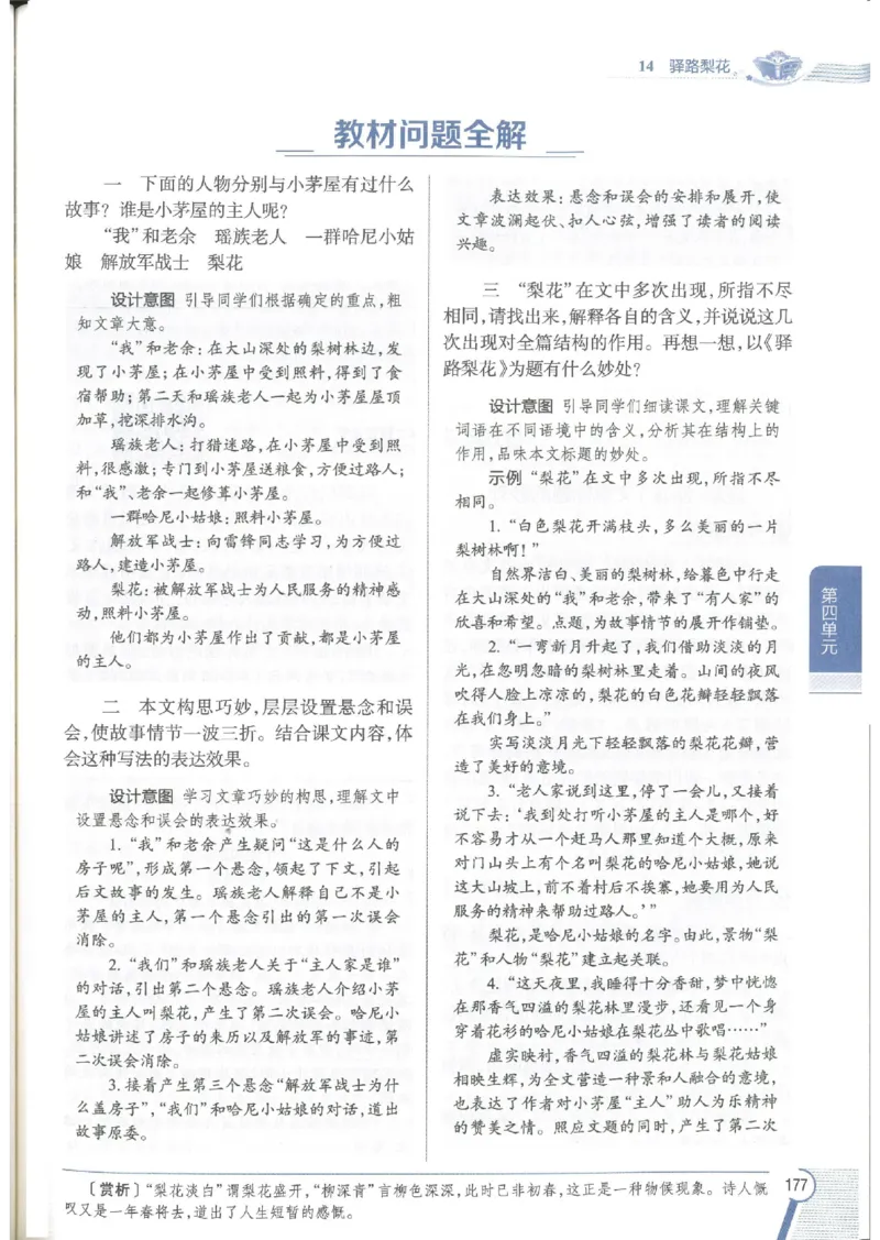 2025版《初中教材全解》语文七下_新人教版七下语文学习资料包_13.配套教辅练习