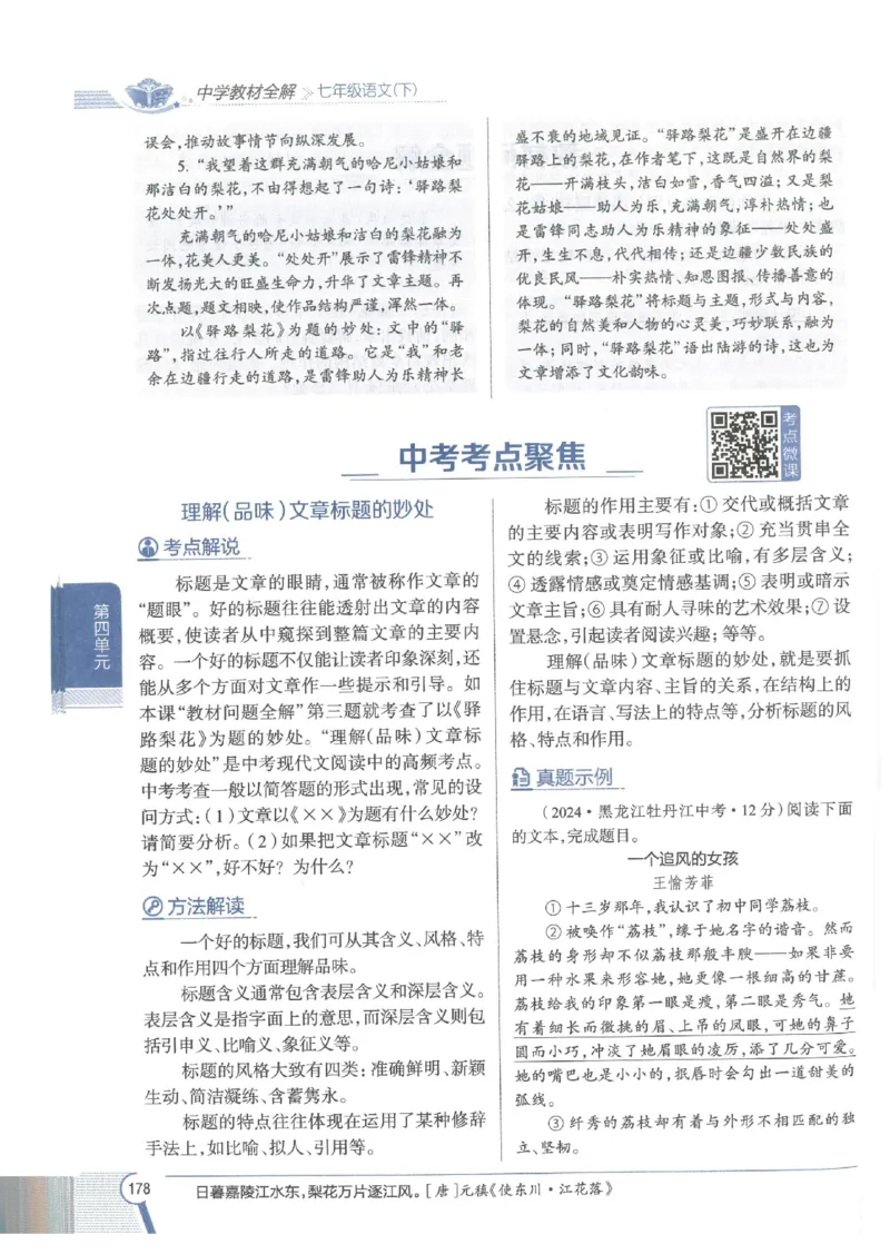 2025版《初中教材全解》语文七下_新人教版七下语文学习资料包_13.配套教辅练习