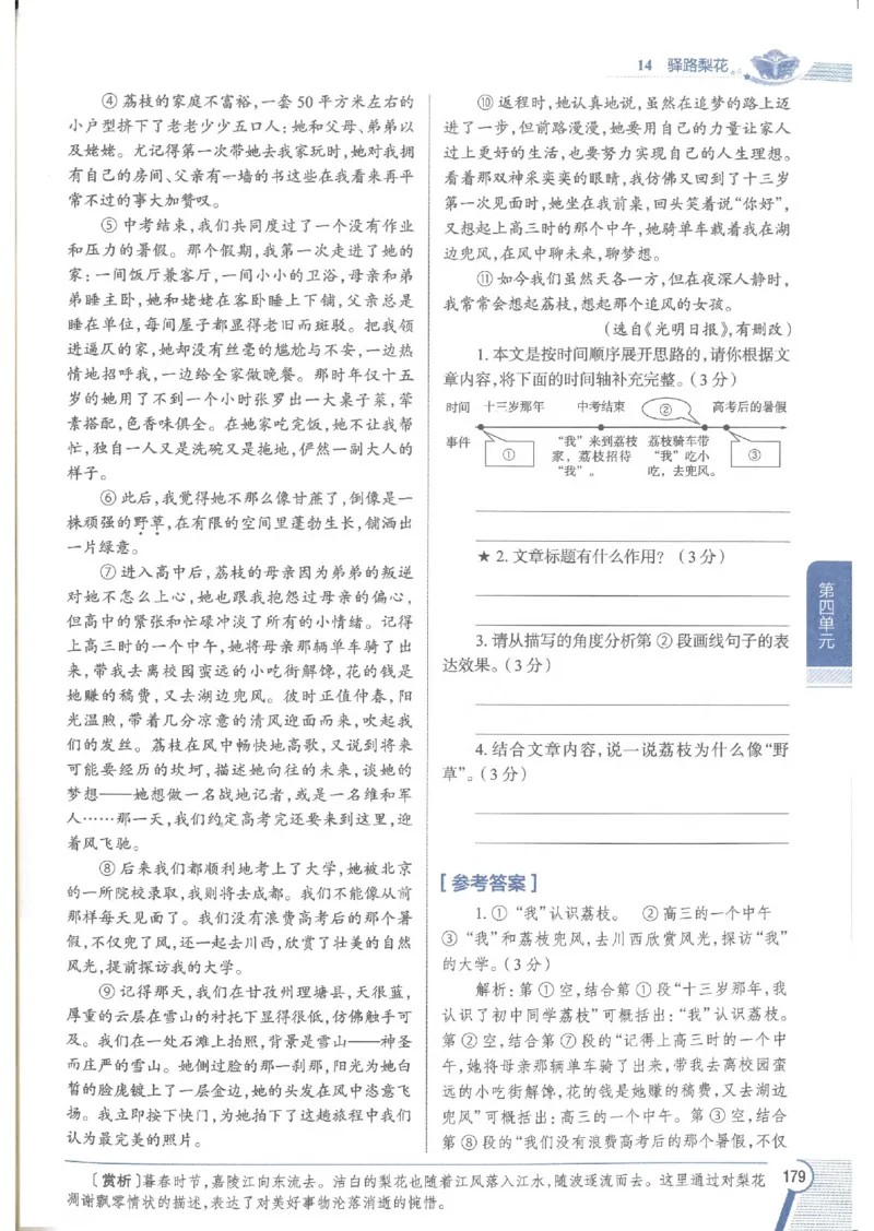 2025版《初中教材全解》语文七下_新人教版七下语文学习资料包_13.配套教辅练习