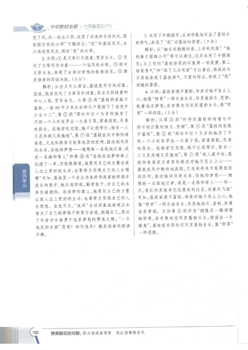 2025版《初中教材全解》语文七下_新人教版七下语文学习资料包_13.配套教辅练习