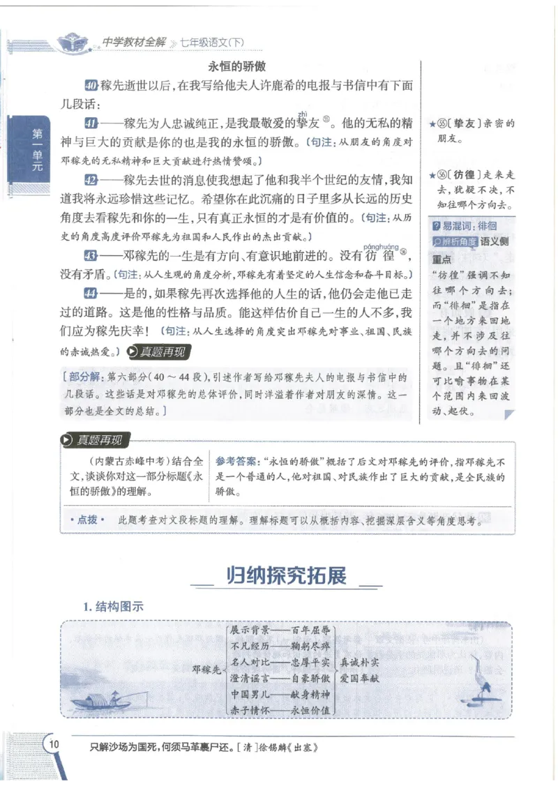 2025版《初中教材全解》语文七下_新人教版七下语文学习资料包_13.配套教辅练习