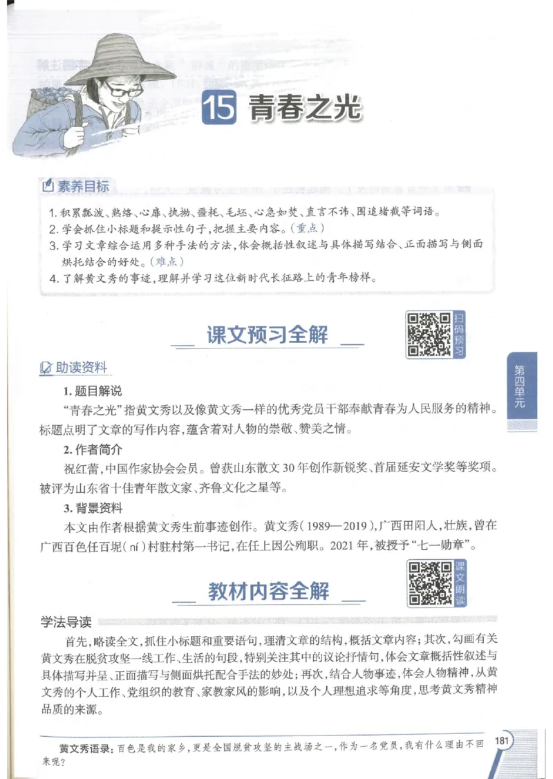 2025版《初中教材全解》语文七下_新人教版七下语文学习资料包_13.配套教辅练习