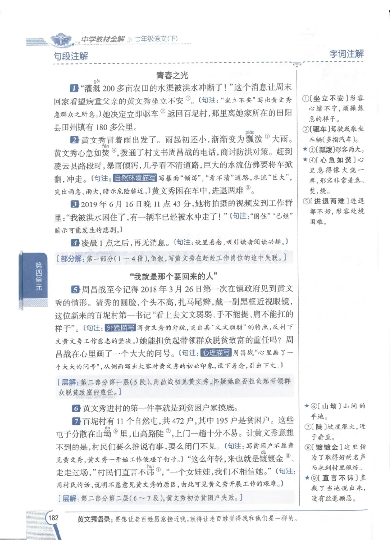 2025版《初中教材全解》语文七下_新人教版七下语文学习资料包_13.配套教辅练习