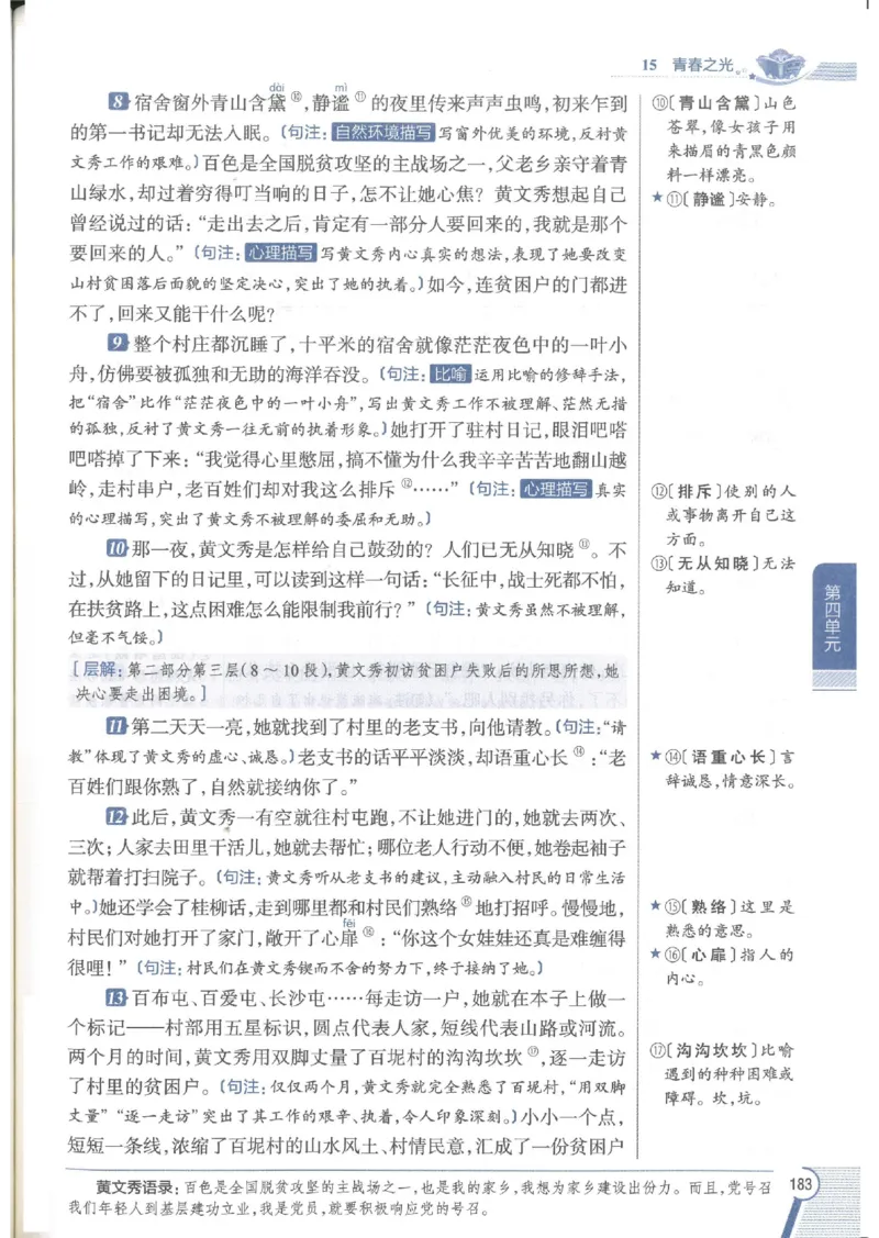 2025版《初中教材全解》语文七下_新人教版七下语文学习资料包_13.配套教辅练习