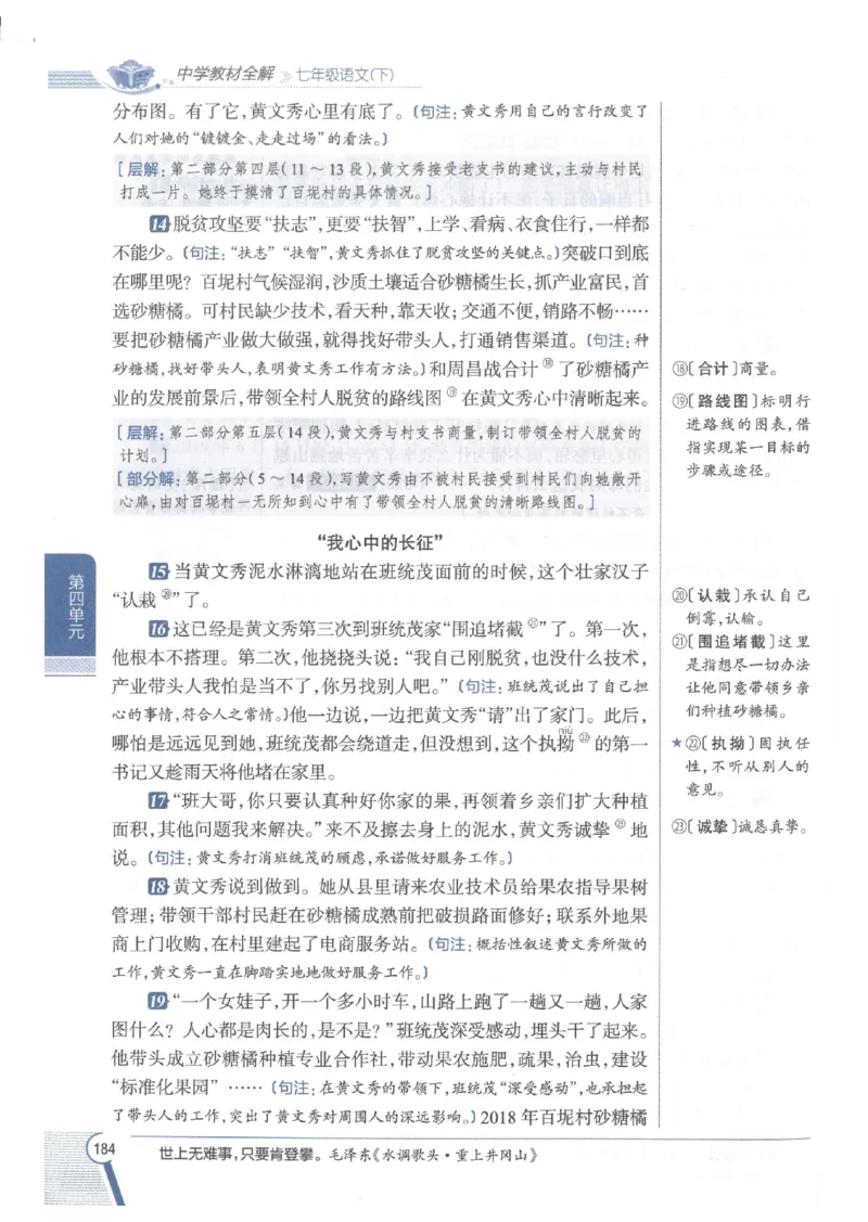 2025版《初中教材全解》语文七下_新人教版七下语文学习资料包_13.配套教辅练习