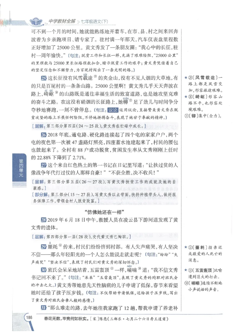 2025版《初中教材全解》语文七下_新人教版七下语文学习资料包_13.配套教辅练习