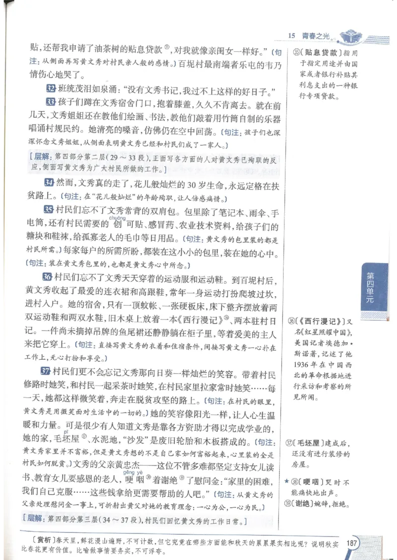 2025版《初中教材全解》语文七下_新人教版七下语文学习资料包_13.配套教辅练习