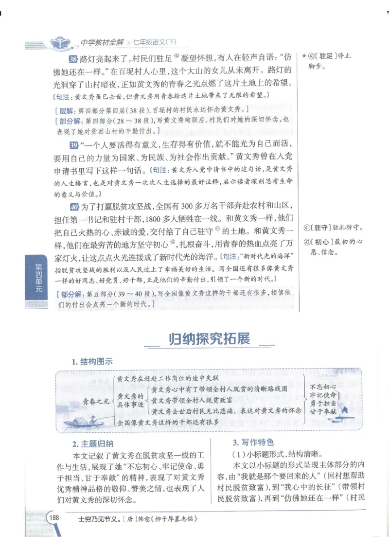 2025版《初中教材全解》语文七下_新人教版七下语文学习资料包_13.配套教辅练习