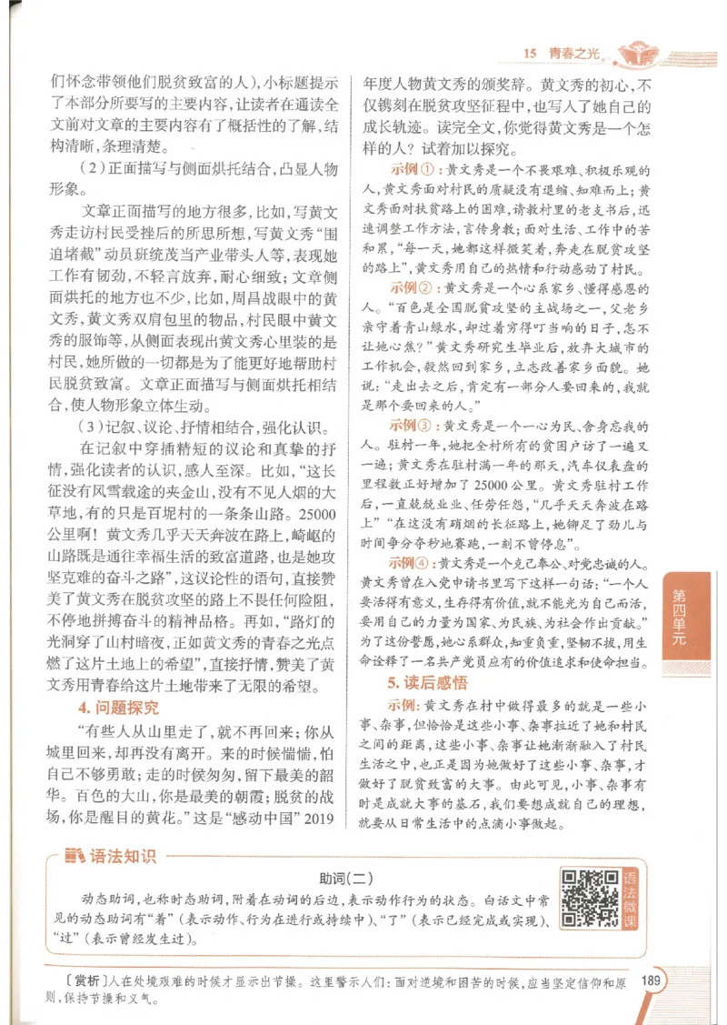 2025版《初中教材全解》语文七下_新人教版七下语文学习资料包_13.配套教辅练习