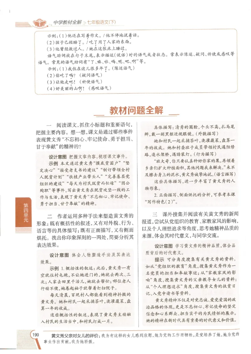 2025版《初中教材全解》语文七下_新人教版七下语文学习资料包_13.配套教辅练习