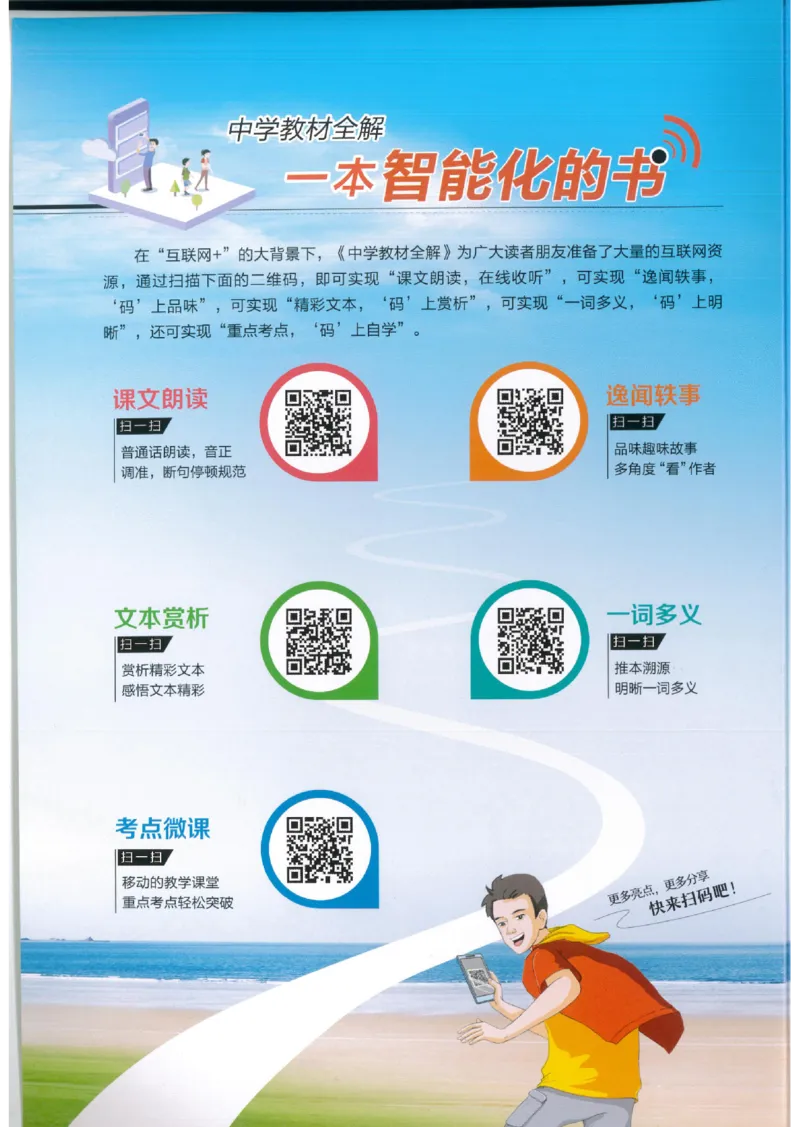 2025版《初中教材全解》语文七下_新人教版七下语文学习资料包_13.配套教辅练习