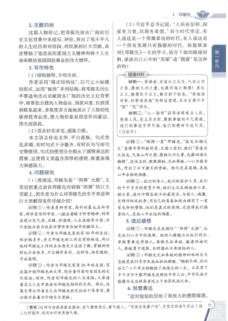 2025版《初中教材全解》语文七下_新人教版七下语文学习资料包_13.配套教辅练习